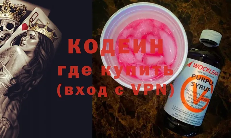 дарнет шоп  Тайга  Codein Purple Drank 